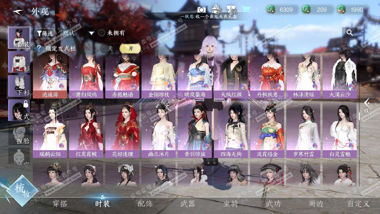 NSH327517逆水寒手游账号详情图34 NSH327517逆水寒手游账号详情图34