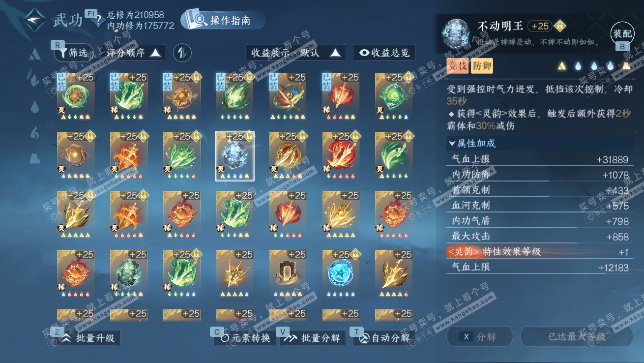 NSH327517逆水寒手游账号详情图43 NSH327517逆水寒手游账号详情图43