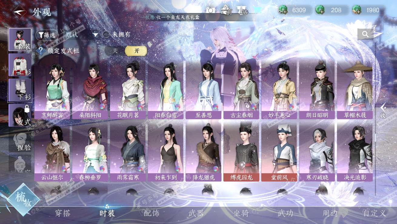 NSH327517逆水寒手游账号详情图35 NSH327517逆水寒手游账号详情图35