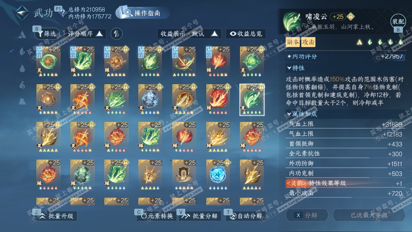 NSH327517逆水寒手游账号详情图41 NSH327517逆水寒手游账号详情图41