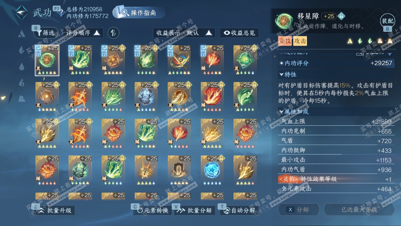 NSH327517逆水寒手游账号详情图39 NSH327517逆水寒手游账号详情图39