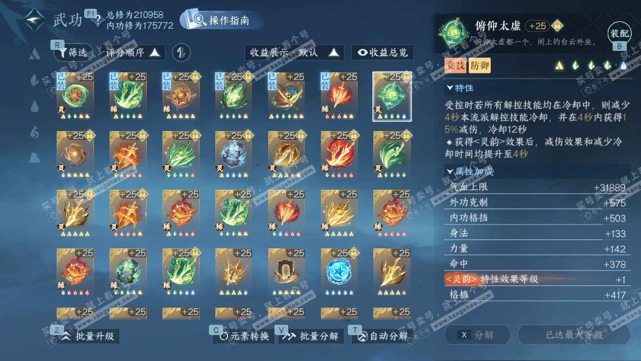 NSH327517逆水寒手游账号详情图40 NSH327517逆水寒手游账号详情图40