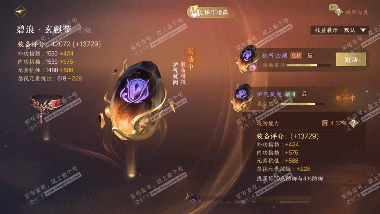 NSH327517逆水寒手游账号详情图56 NSH327517逆水寒手游账号详情图56