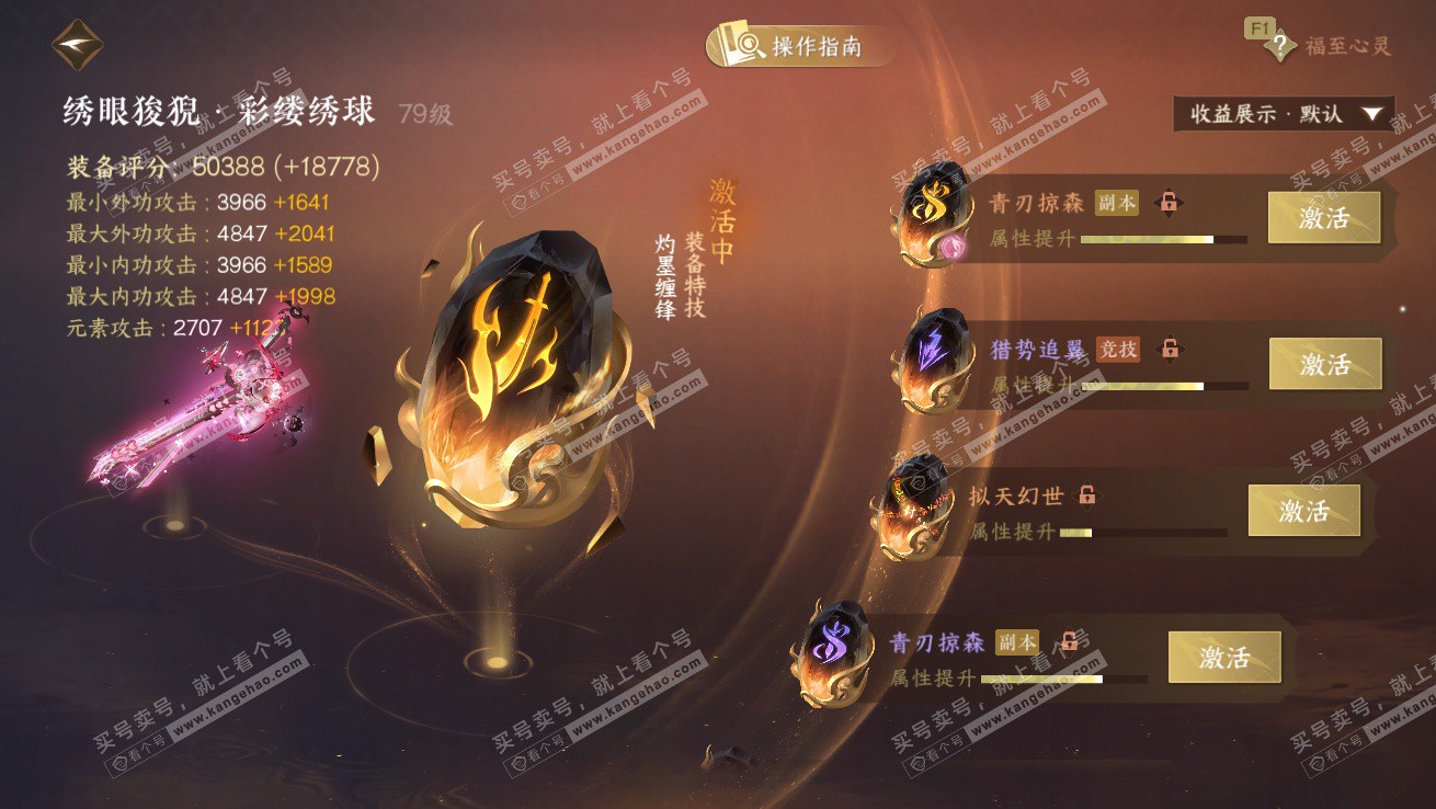 NSH327517逆水寒手游账号详情图49 NSH327517逆水寒手游账号详情图49