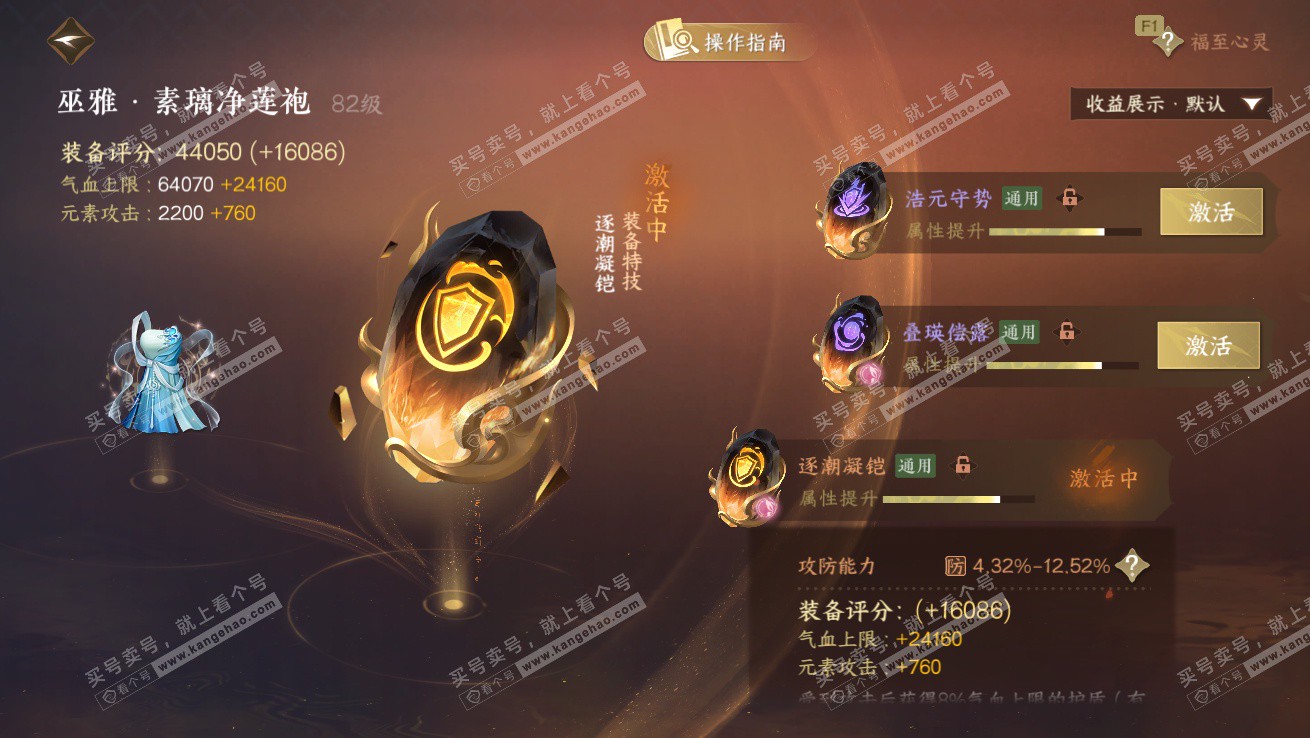 NSH327517逆水寒手游账号详情图54 NSH327517逆水寒手游账号详情图54