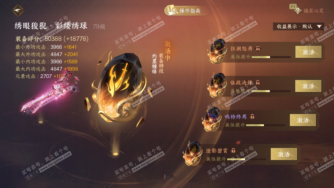 NSH327517逆水寒手游账号详情图50 NSH327517逆水寒手游账号详情图50