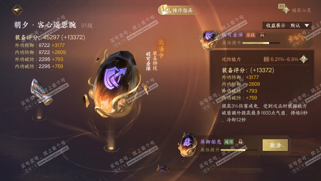 NSH327517逆水寒手游账号详情图52 NSH327517逆水寒手游账号详情图52