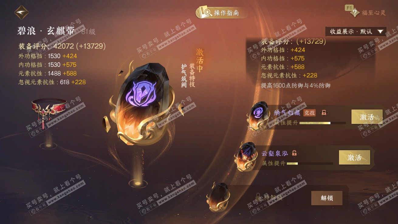 NSH327517逆水寒手游账号详情图57 NSH327517逆水寒手游账号详情图57