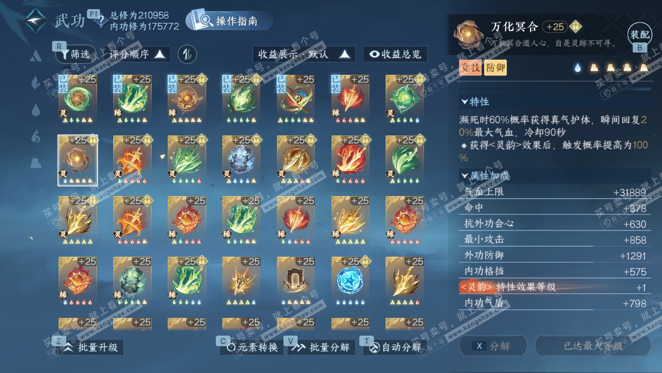 NSH327517逆水寒手游账号详情图46 NSH327517逆水寒手游账号详情图46