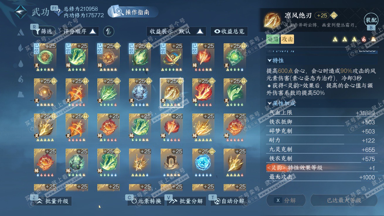 NSH327517逆水寒手游账号详情图42 NSH327517逆水寒手游账号详情图42