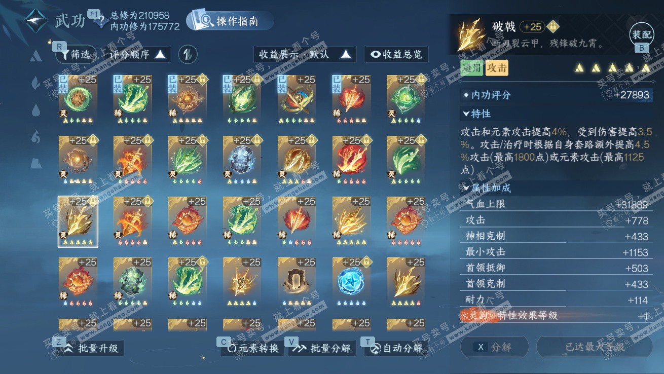 NSH327517逆水寒手游账号详情图48 NSH327517逆水寒手游账号详情图48