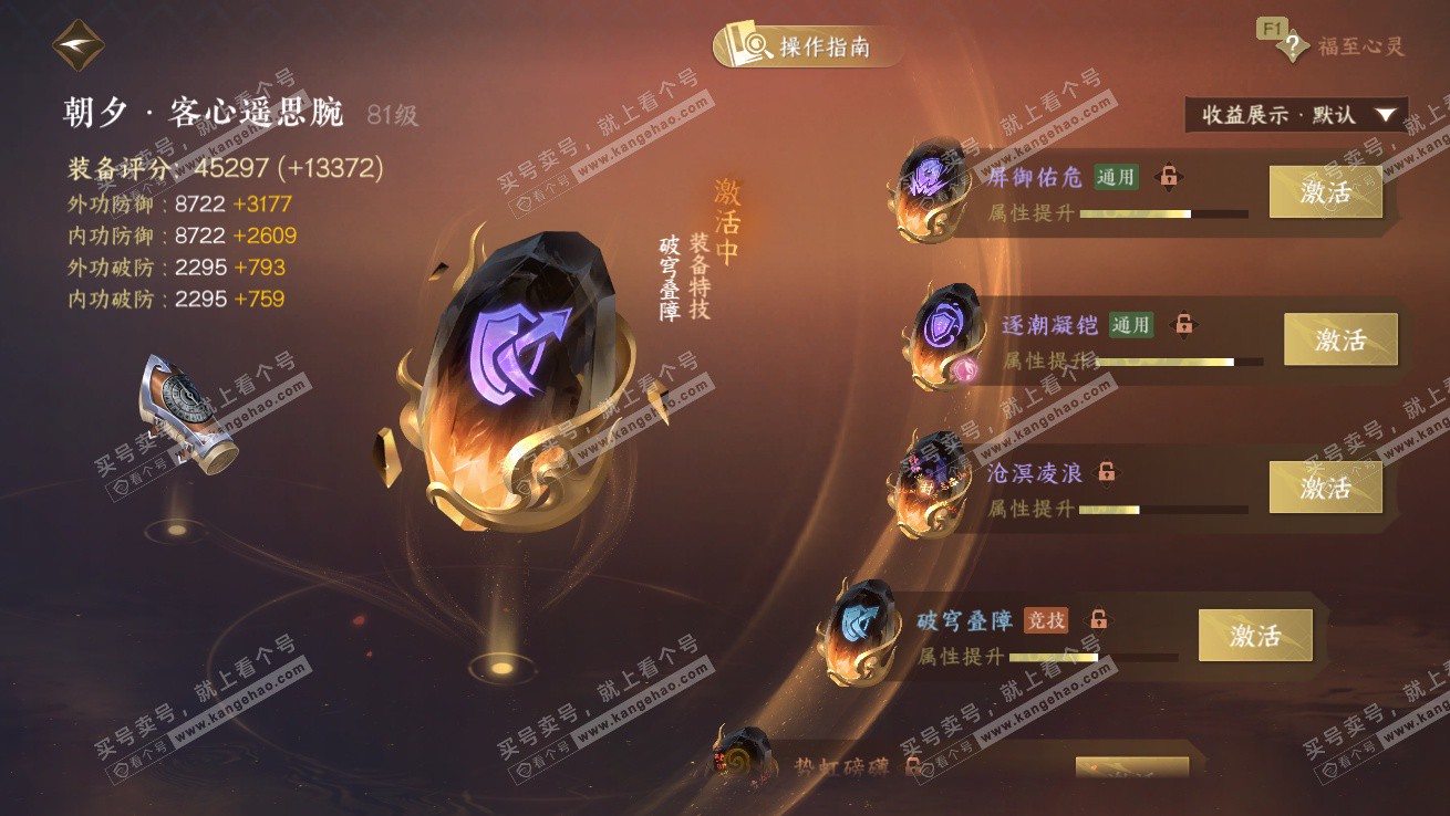 NSH327517逆水寒手游账号详情图53 NSH327517逆水寒手游账号详情图53