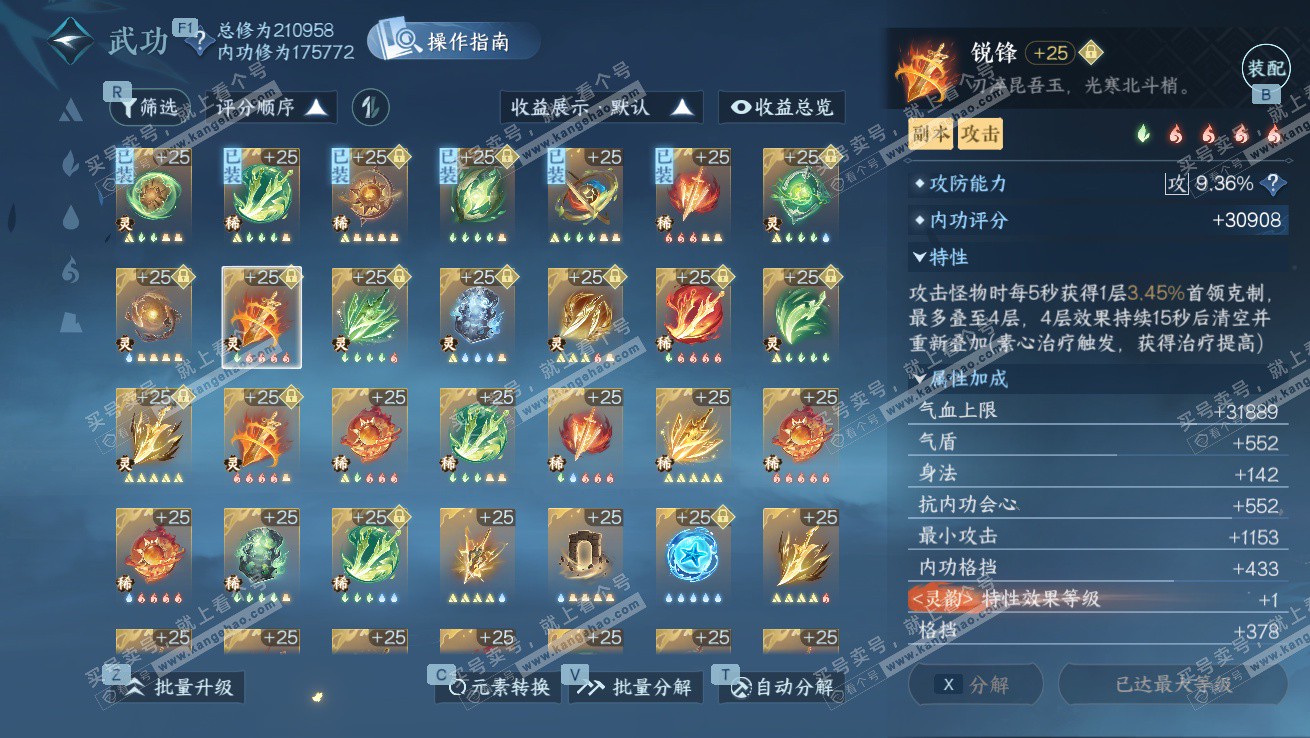 NSH327517逆水寒手游账号详情图45 NSH327517逆水寒手游账号详情图45