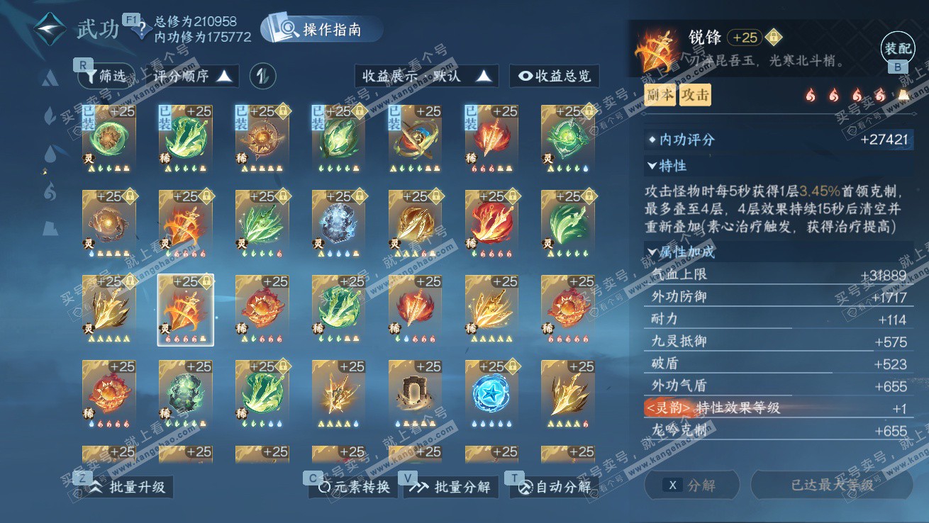 NSH327517逆水寒手游账号详情图47 NSH327517逆水寒手游账号详情图47