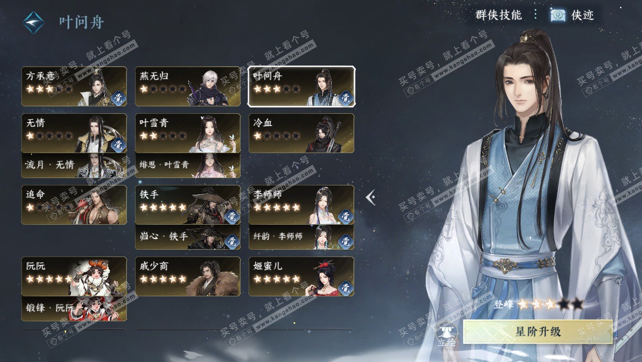 NSH327517逆水寒手游账号详情图63 NSH327517逆水寒手游账号详情图63