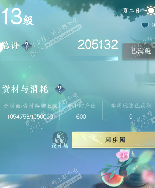 NSH327517逆水寒手游账号详情图62 NSH327517逆水寒手游账号详情图62