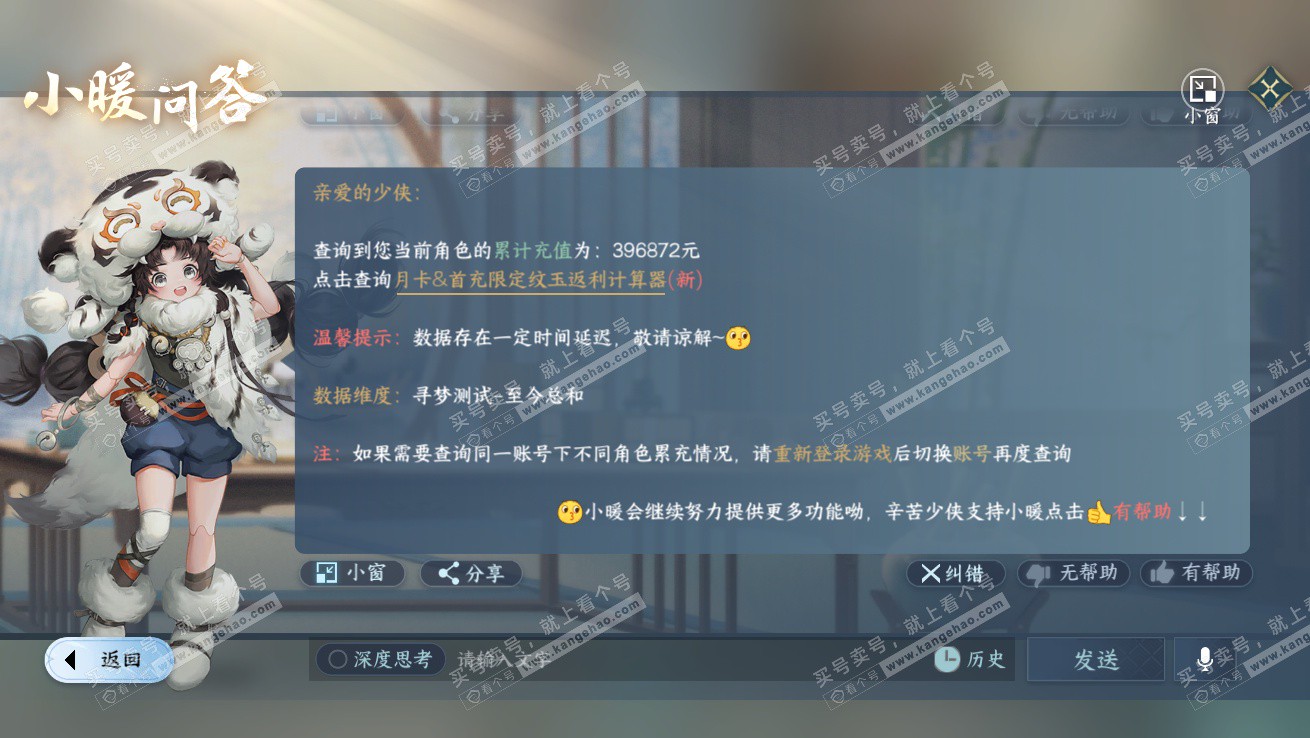 NSH327517逆水寒手游账号详情图64 NSH327517逆水寒手游账号详情图64