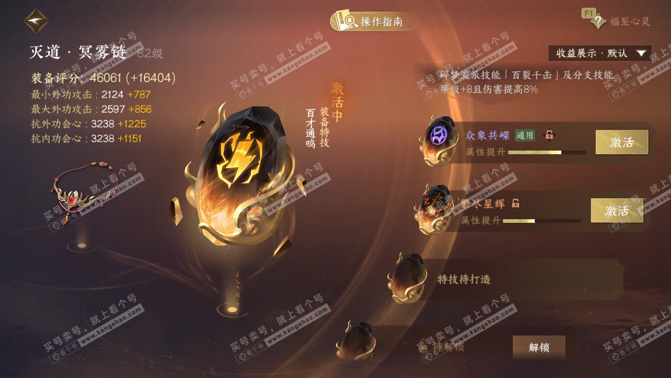 NSH327517逆水寒手游账号详情图61 NSH327517逆水寒手游账号详情图61