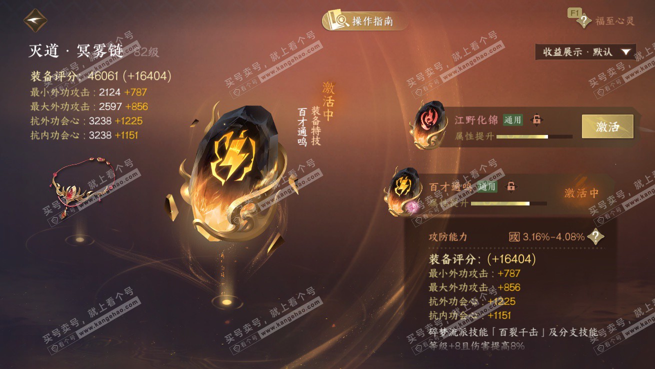 NSH327517逆水寒手游账号详情图60 NSH327517逆水寒手游账号详情图60