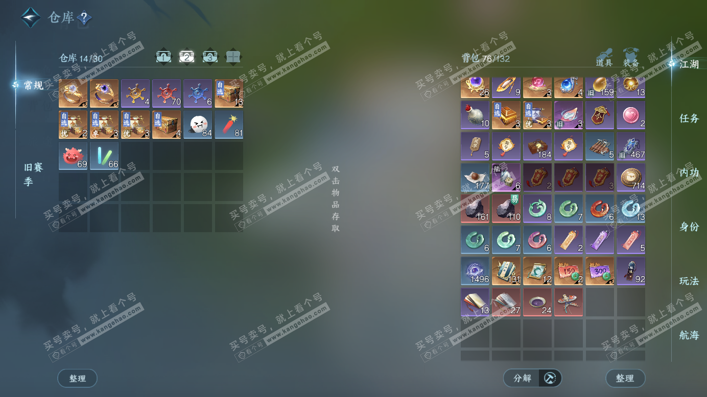 NSH327518逆水寒手游账号详情图3 NSH327518逆水寒手游账号详情图3