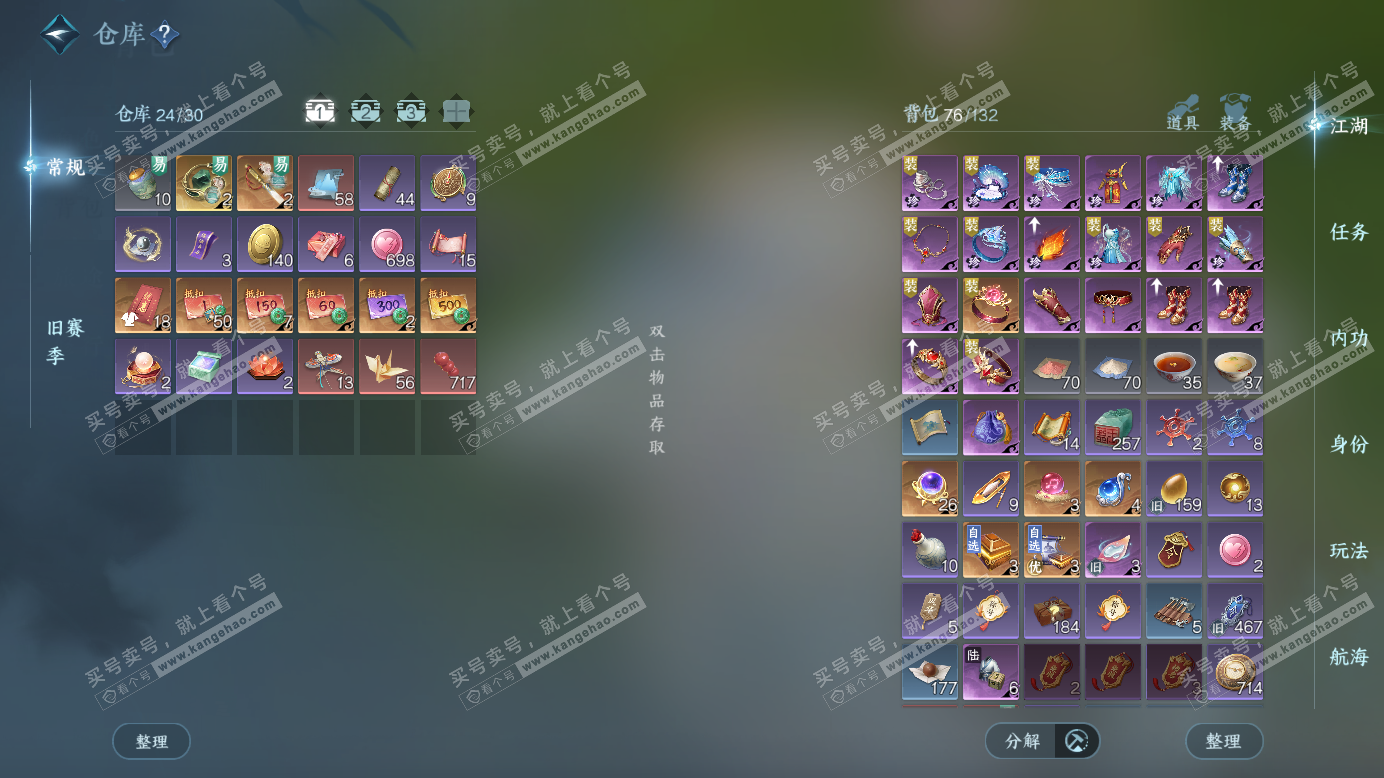 NSH327518逆水寒手游账号详情图2 NSH327518逆水寒手游账号详情图2