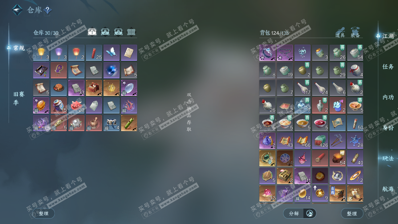 NSH327519逆水寒手游账号详情图3