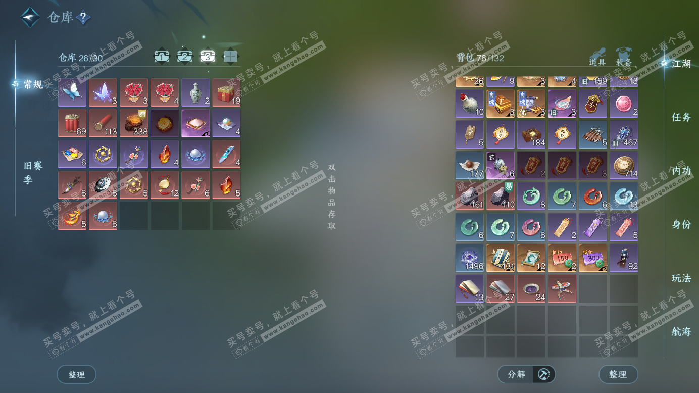 NSH327518逆水寒手游账号详情图4 NSH327518逆水寒手游账号详情图4