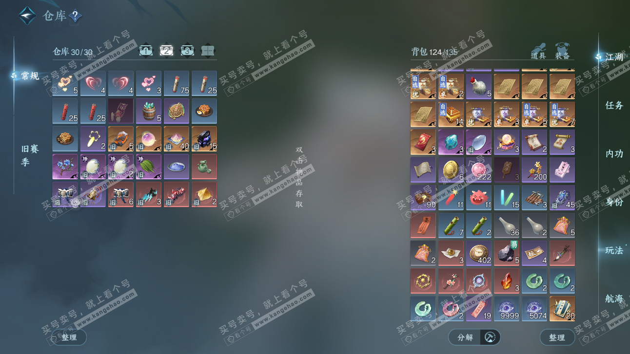 NSH327519逆水寒手游账号详情图4