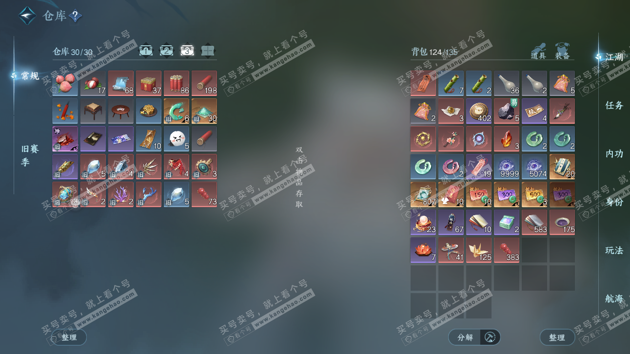 NSH327519逆水寒手游账号详情图5