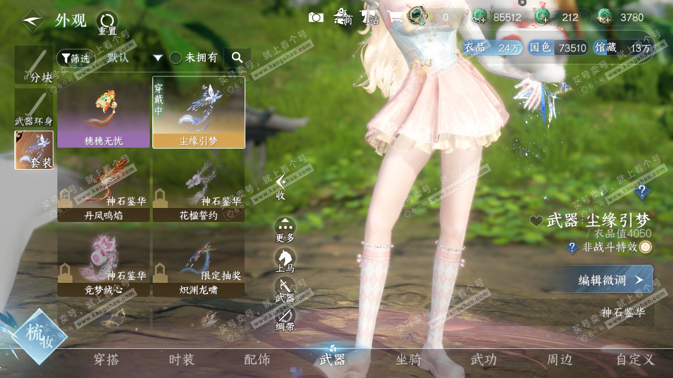 NSH327518逆水寒手游账号详情图14 NSH327518逆水寒手游账号详情图14