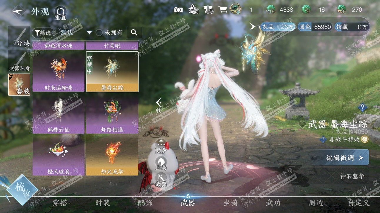 NSH327519逆水寒手游账号详情图9