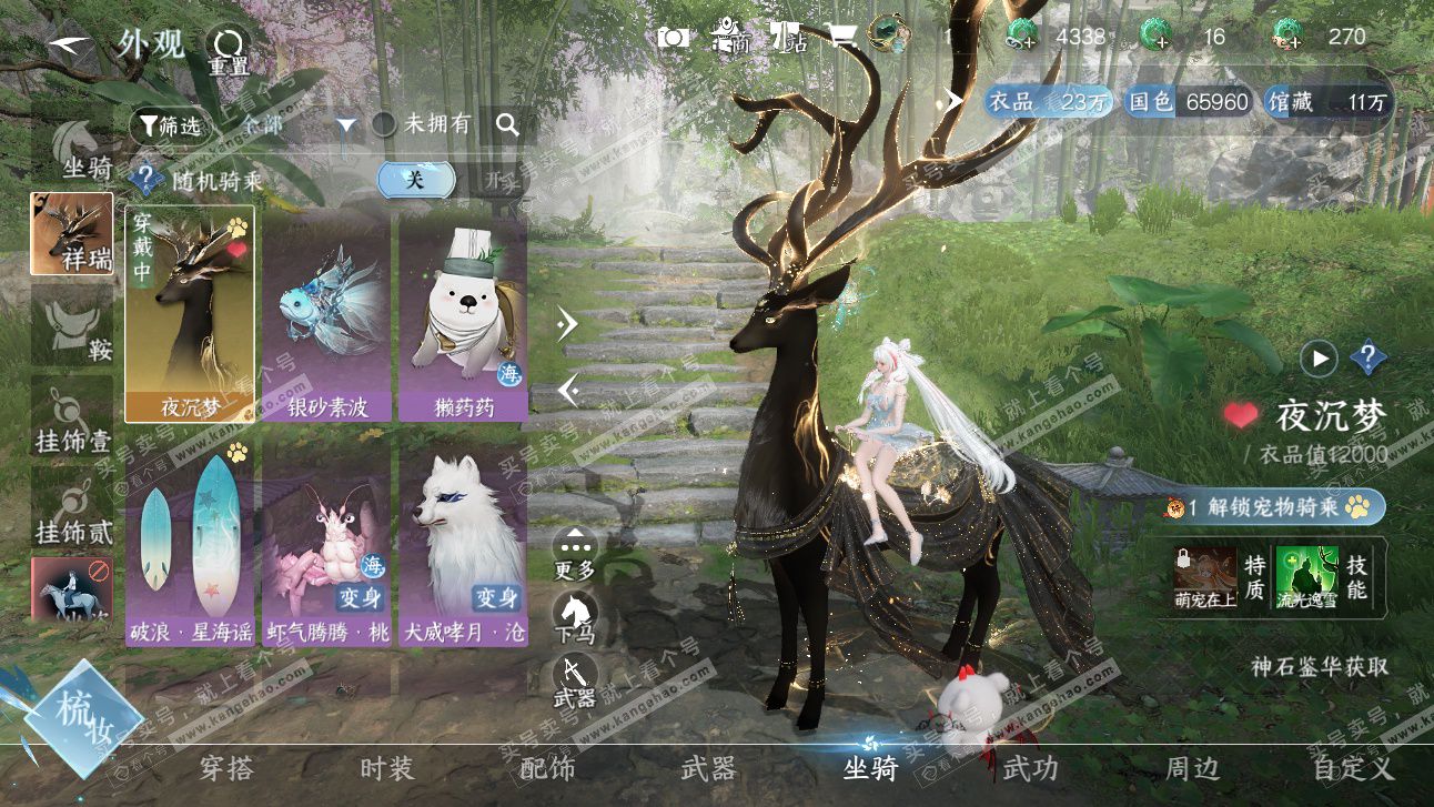 NSH327519逆水寒手游账号详情图10