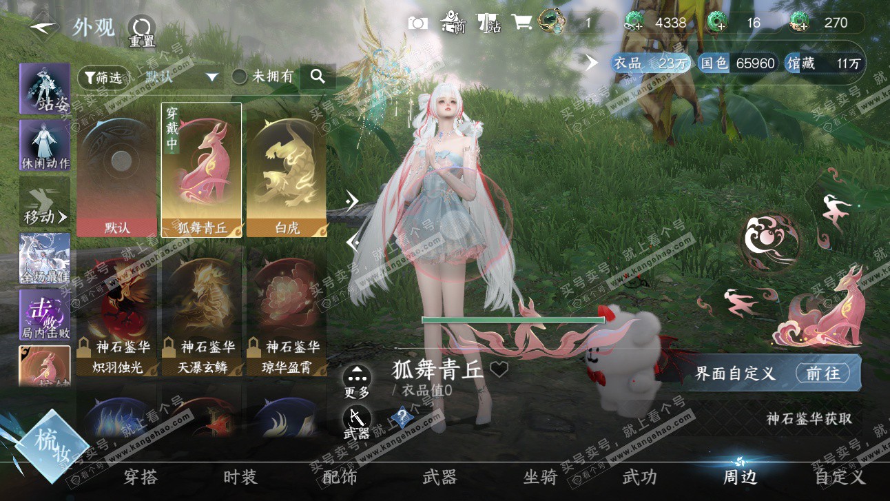 NSH327519逆水寒手游账号详情图11