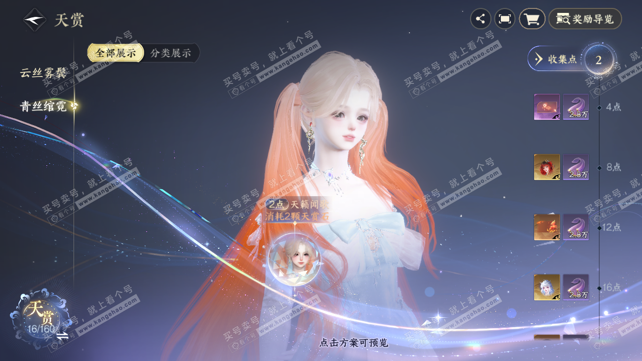 NSH327519逆水寒手游账号详情图7