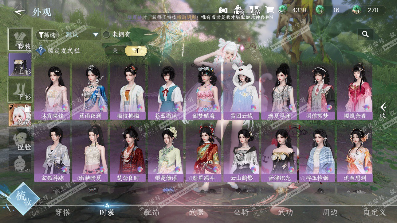 NSH327519逆水寒手游账号详情图12