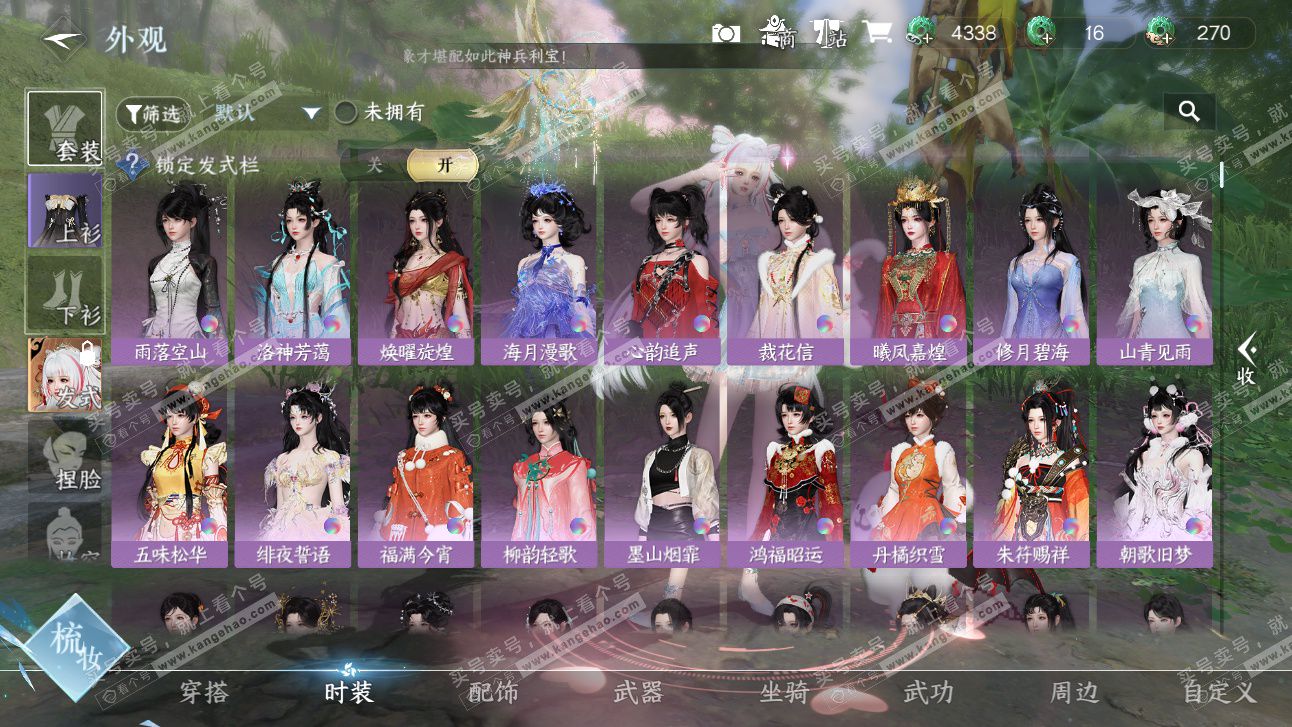 NSH327519逆水寒手游账号详情图13