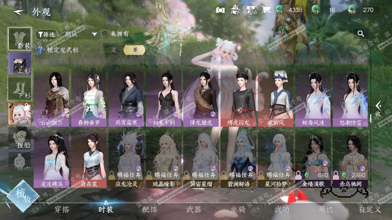 NSH327519逆水寒手游账号详情图23