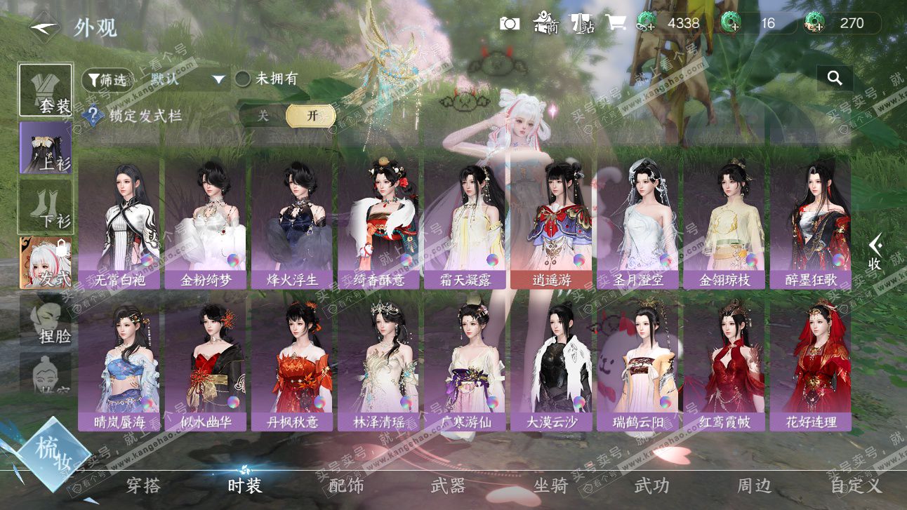 NSH327519逆水寒手游账号详情图19