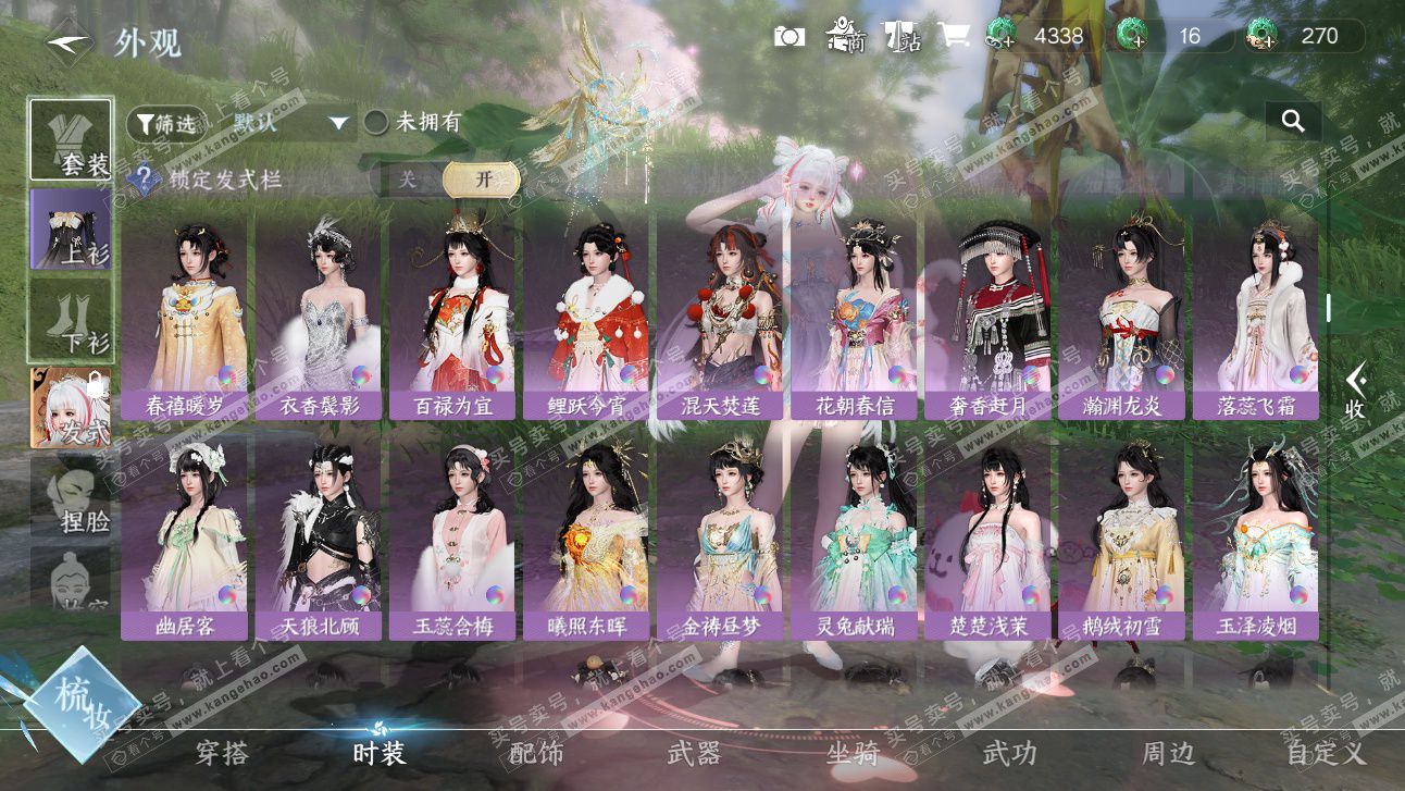 NSH327519逆水寒手游账号详情图18