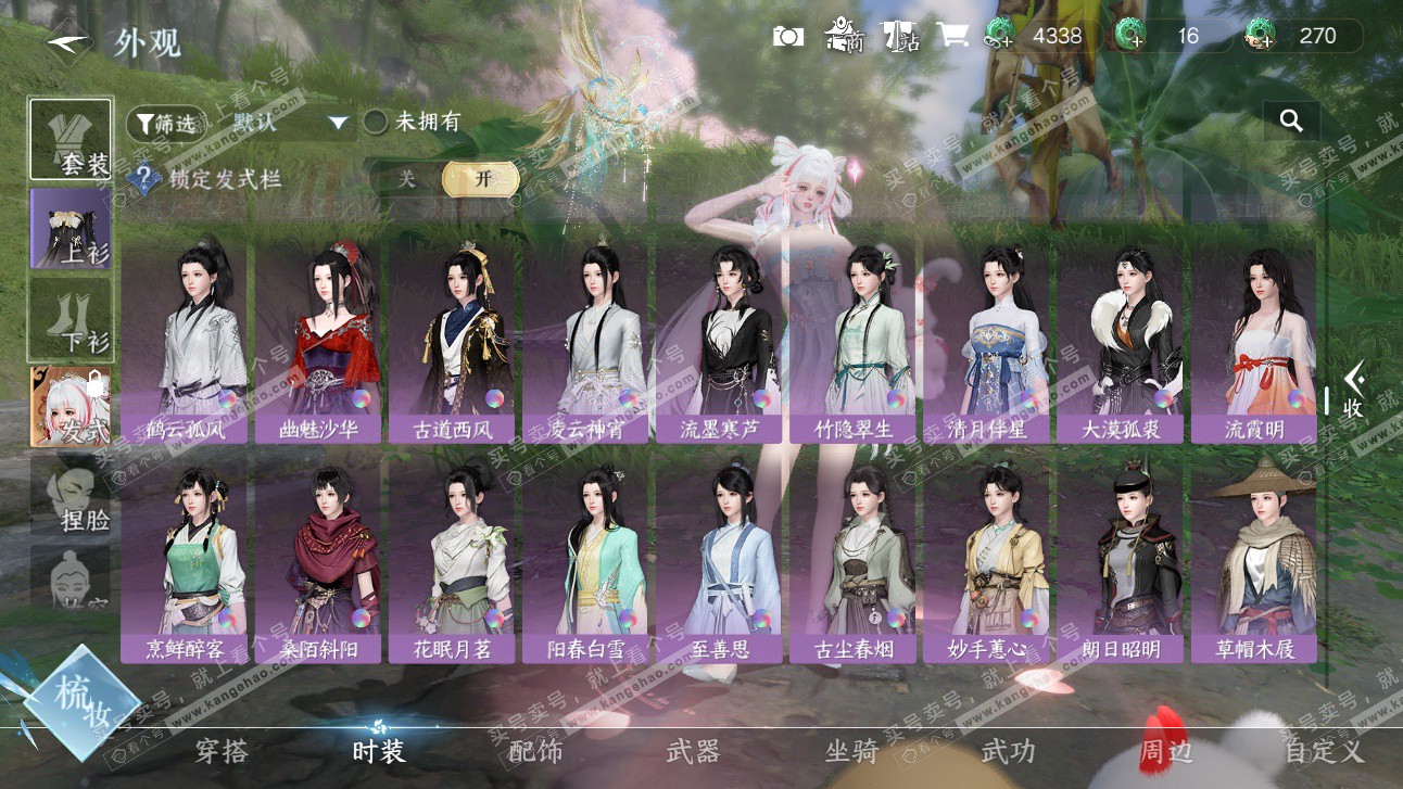 NSH327519逆水寒手游账号详情图22