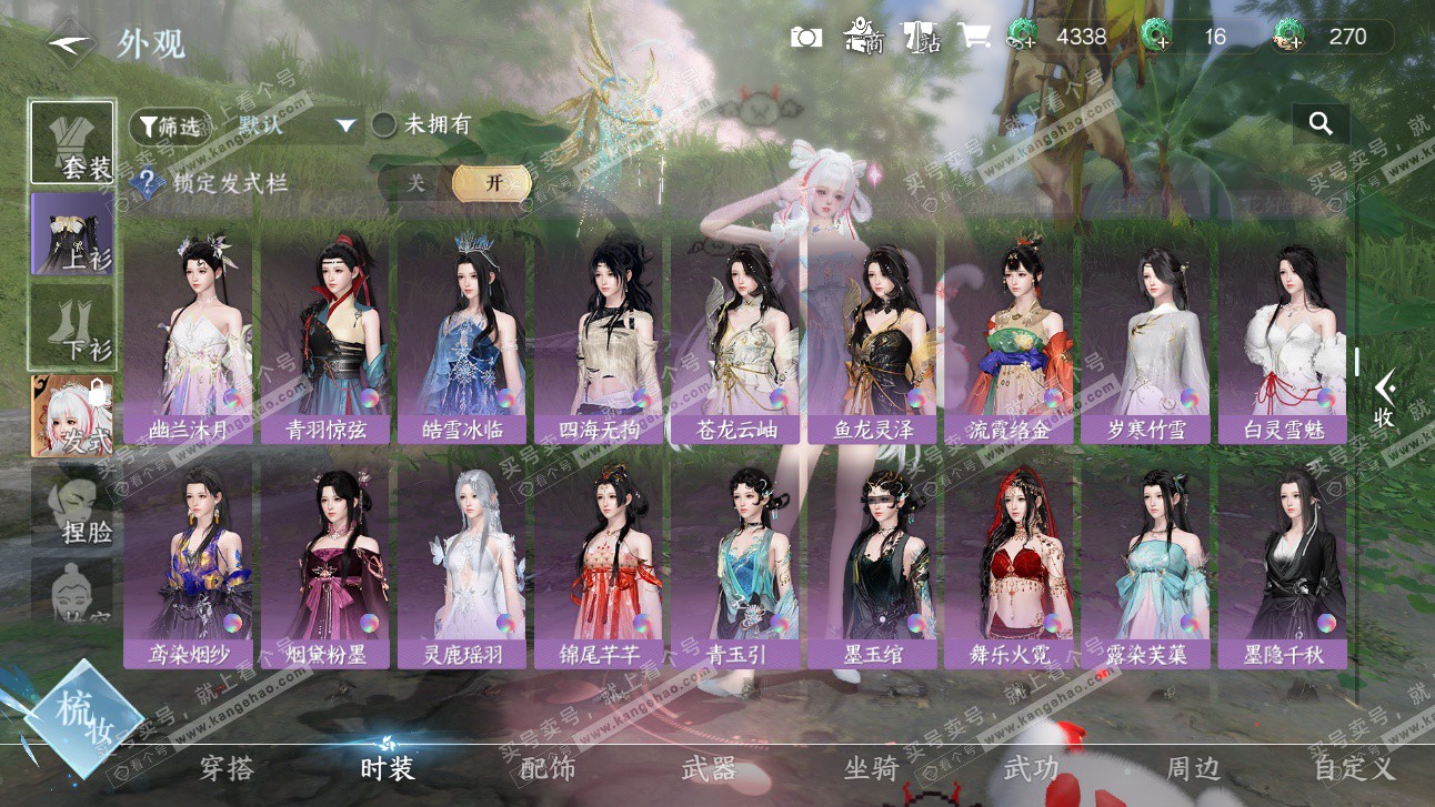 NSH327519逆水寒手游账号详情图20