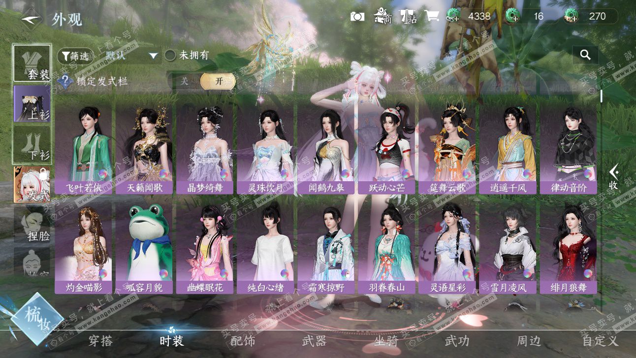 NSH327519逆水寒手游账号详情图14