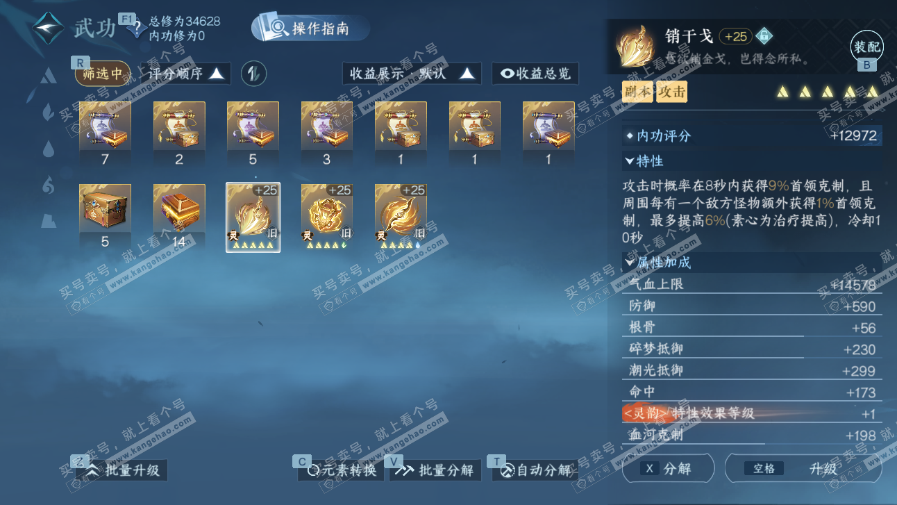 NSH327519逆水寒手游账号详情图27