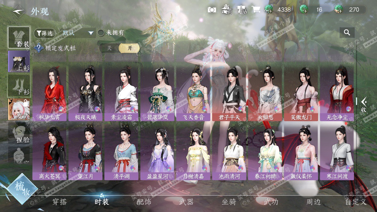 NSH327519逆水寒手游账号详情图21