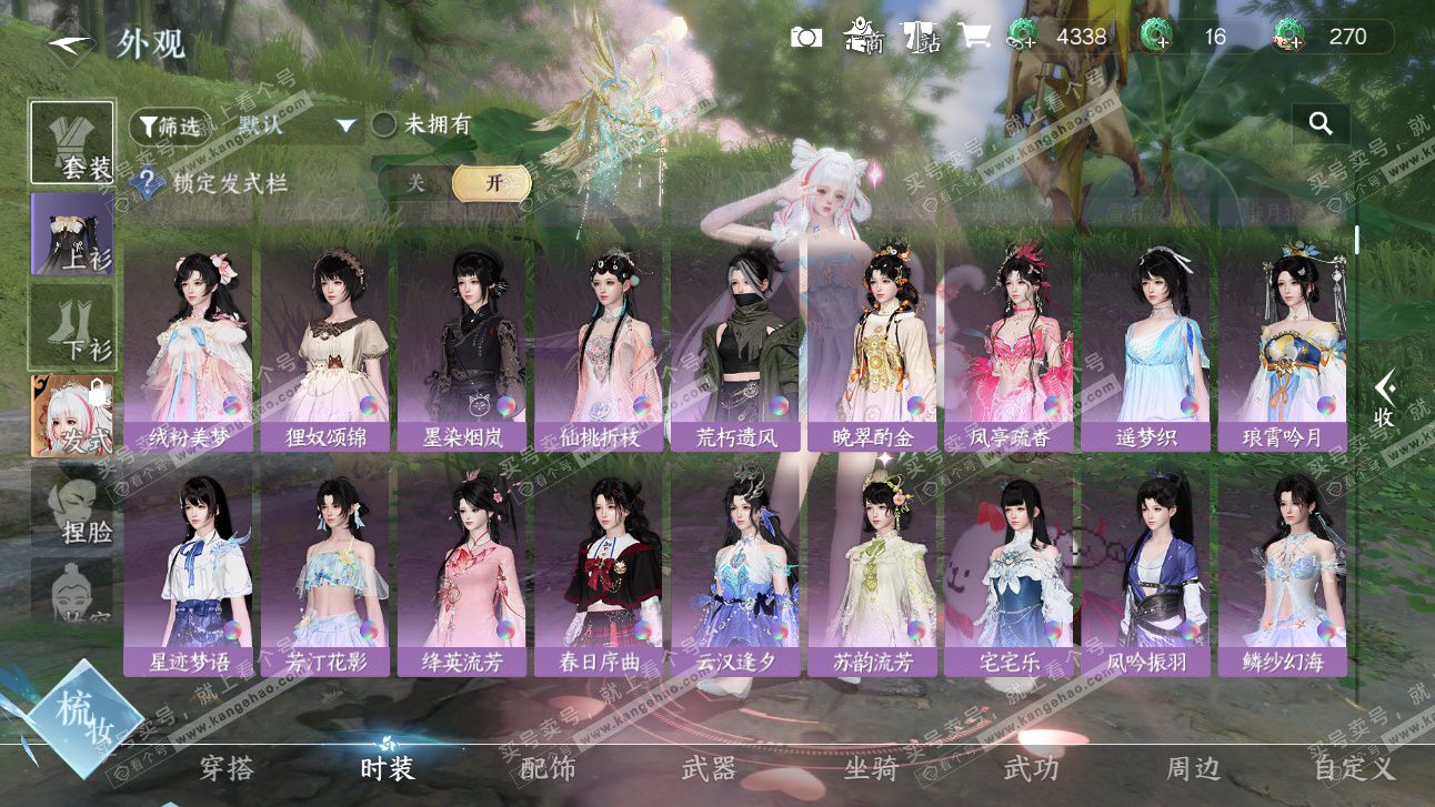 NSH327519逆水寒手游账号详情图15