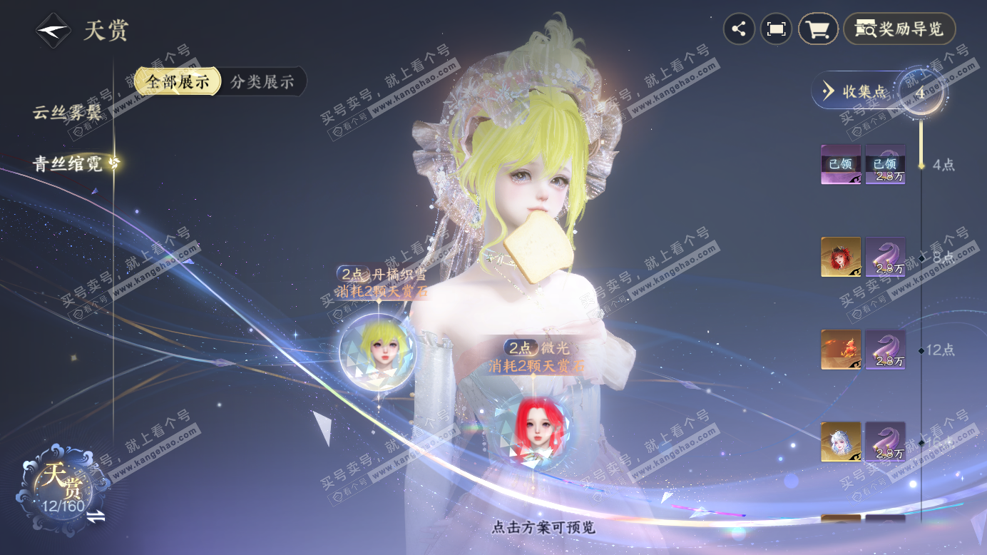 NSH327518逆水寒手游账号详情图12 NSH327518逆水寒手游账号详情图12