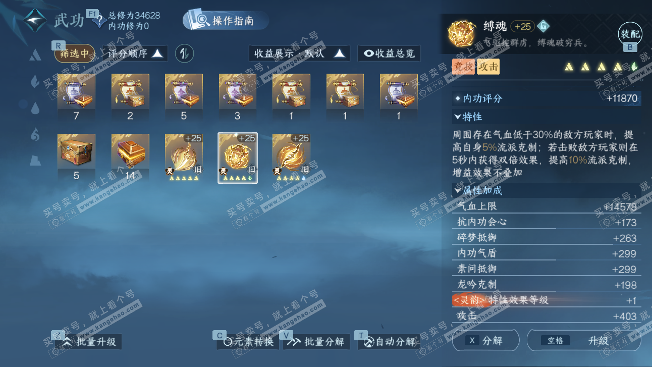 NSH327519逆水寒手游账号详情图28