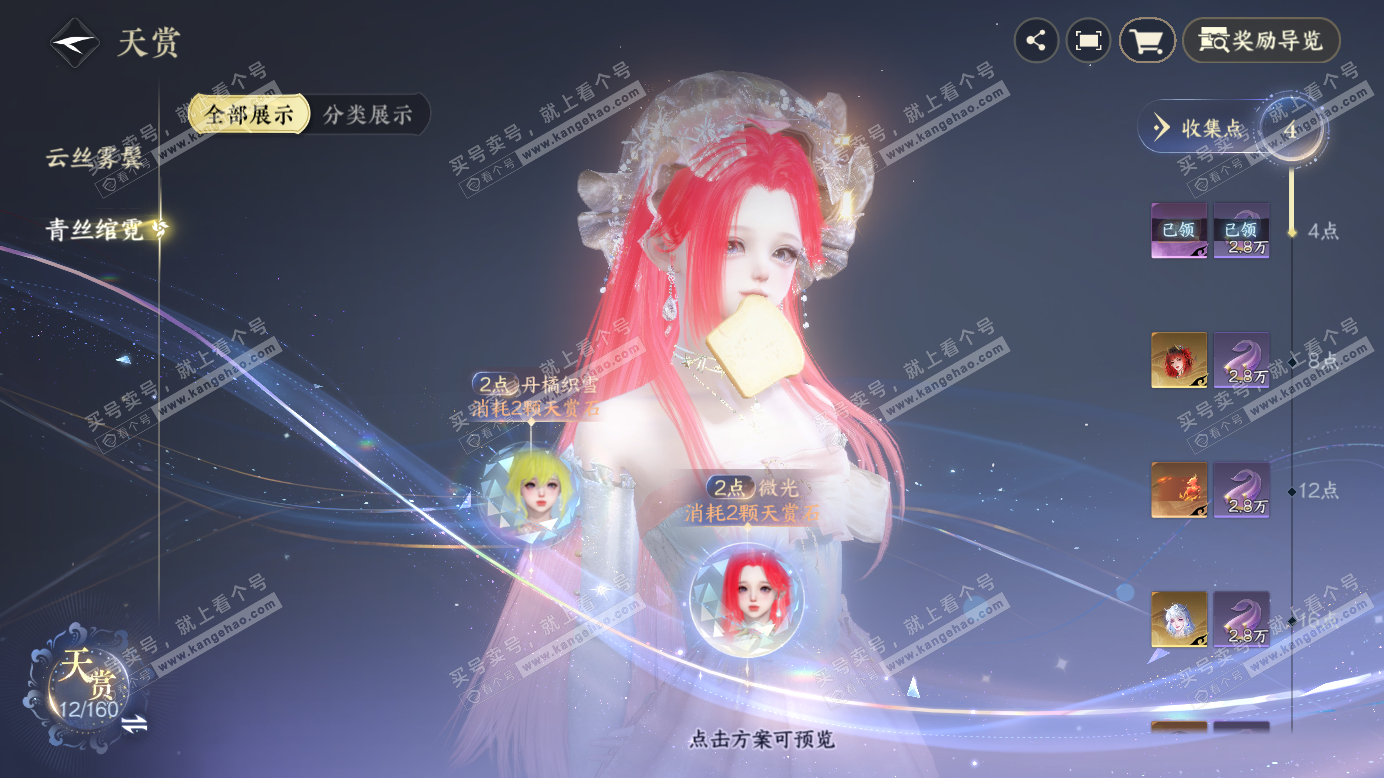 NSH327518逆水寒手游账号详情图13 NSH327518逆水寒手游账号详情图13