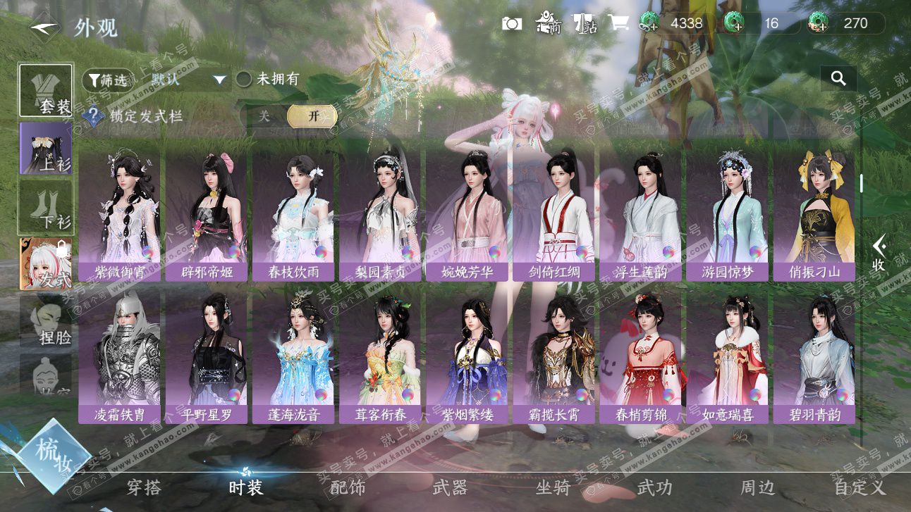 NSH327519逆水寒手游账号详情图17