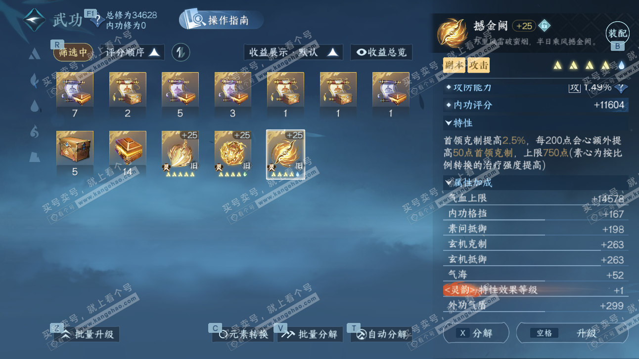 NSH327519逆水寒手游账号详情图29